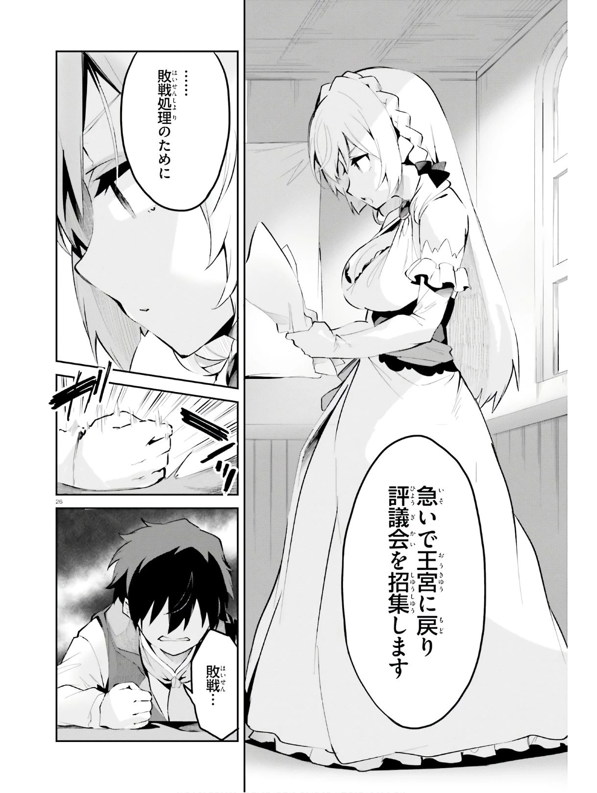 数字で救う！弱小国家 第10話 - 26