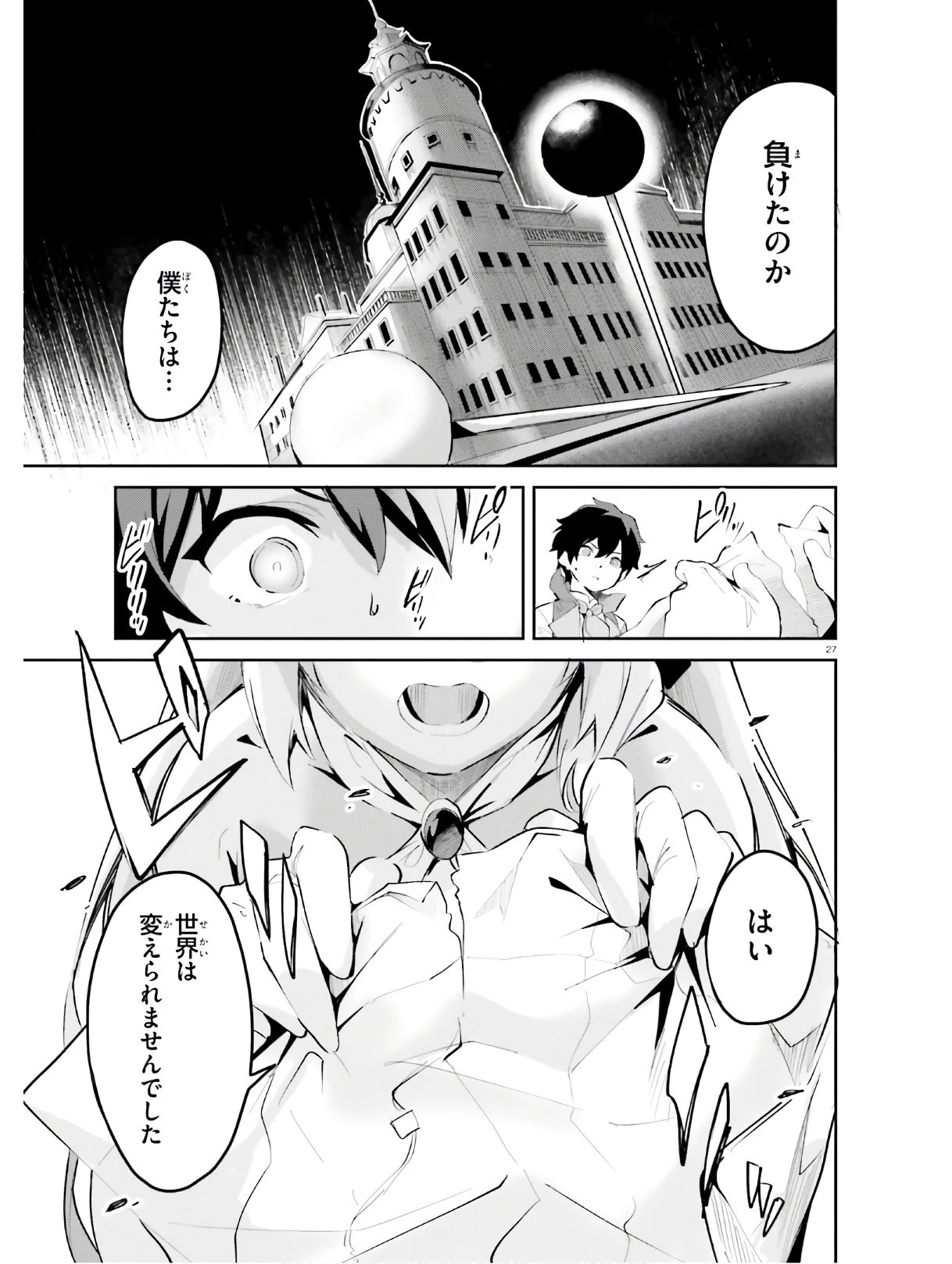 数字で救う！弱小国家 第10話 - 27