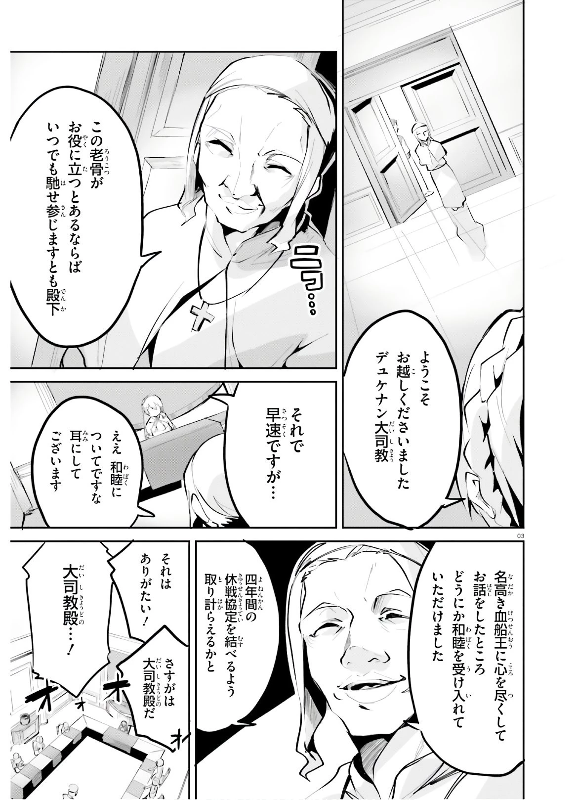 数字で救う！弱小国家 第11話 - 3