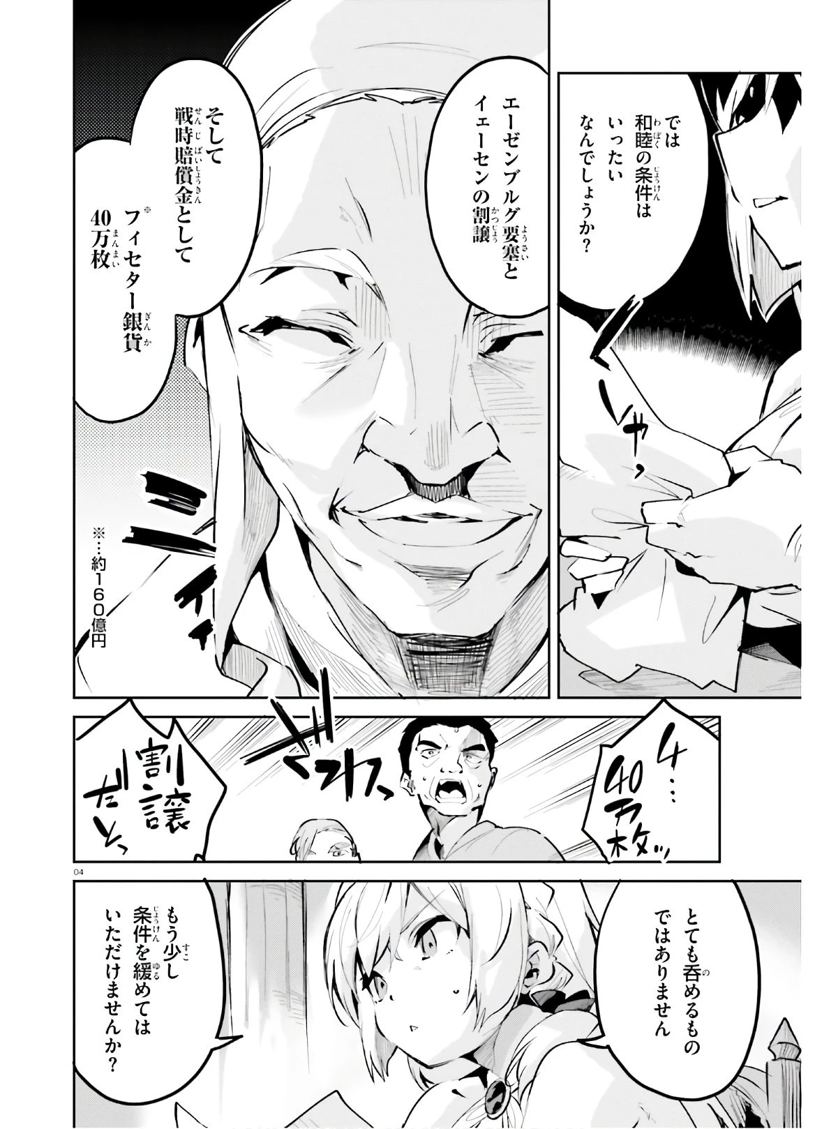 数字で救う！弱小国家 第11話 - 4