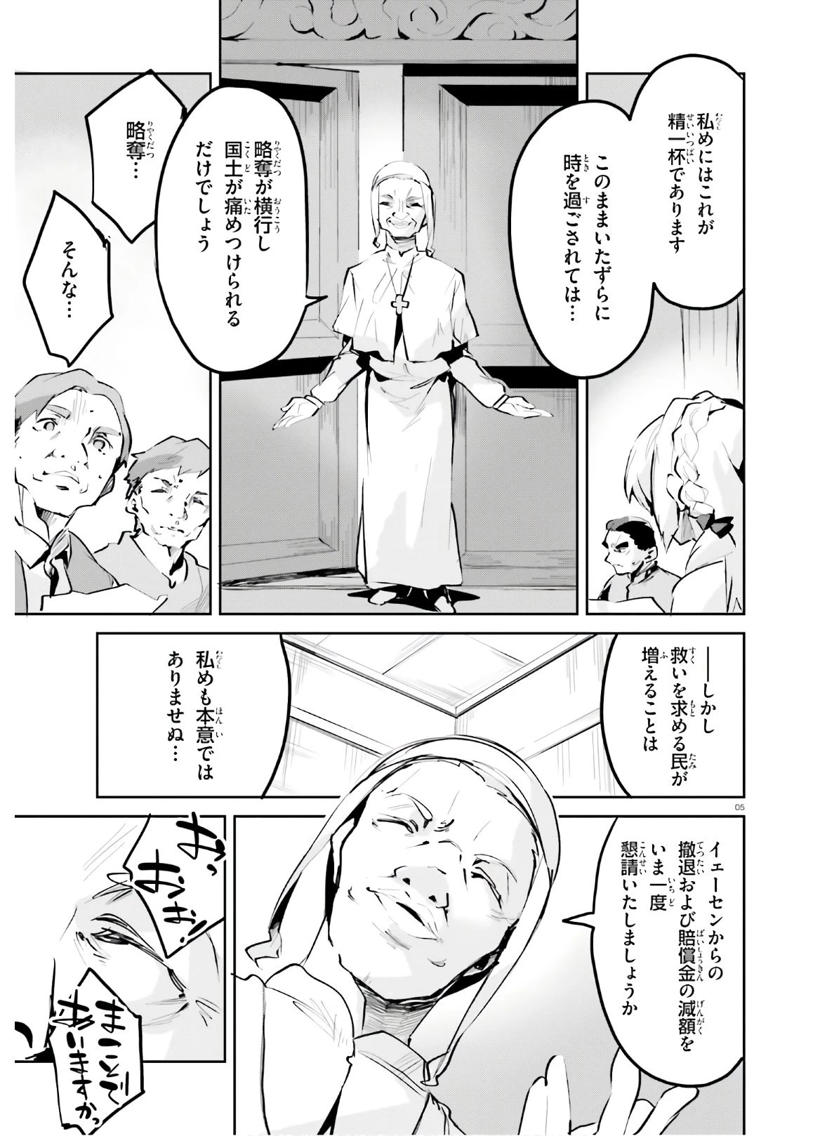 数字で救う！弱小国家 第11話 - 5