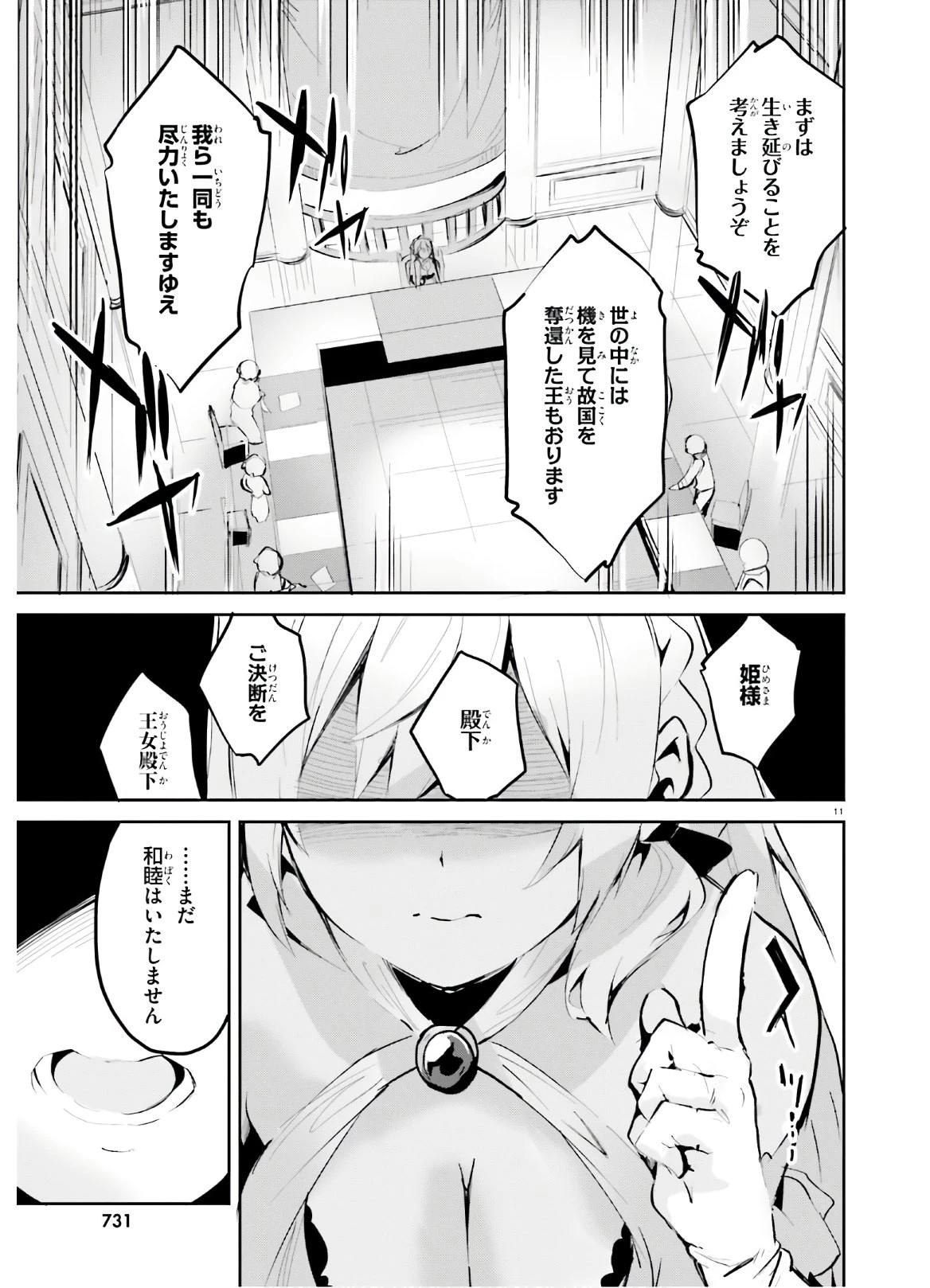 数字で救う！弱小国家 第11話 - 11