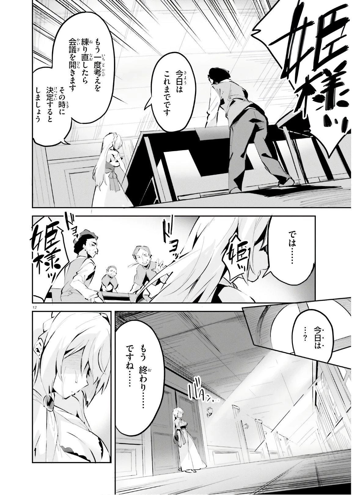 数字で救う！弱小国家 第11話 - 12