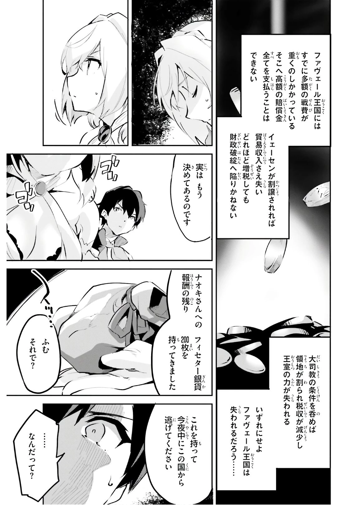 数字で救う！弱小国家 第11話 - 17