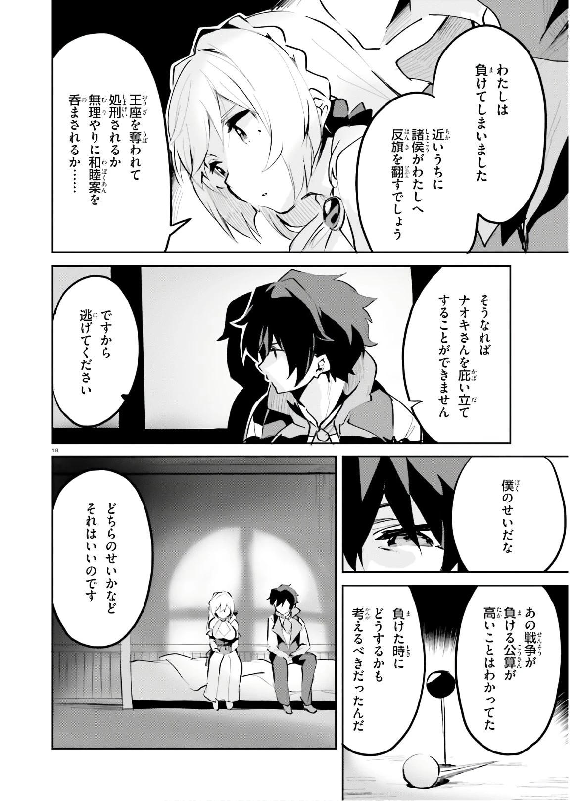 数字で救う！弱小国家 第11話 - 18