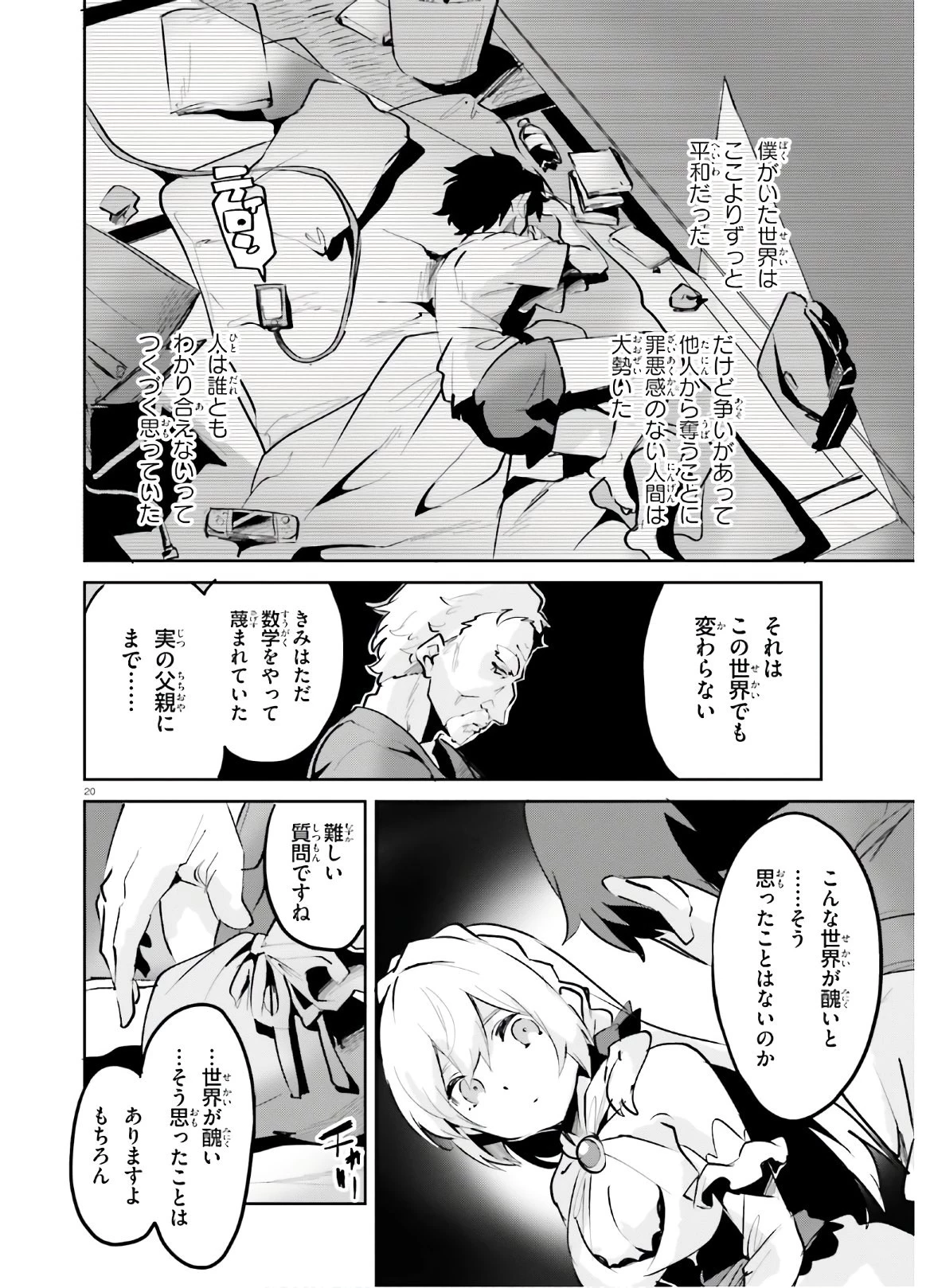 数字で救う！弱小国家 第11話 - 20