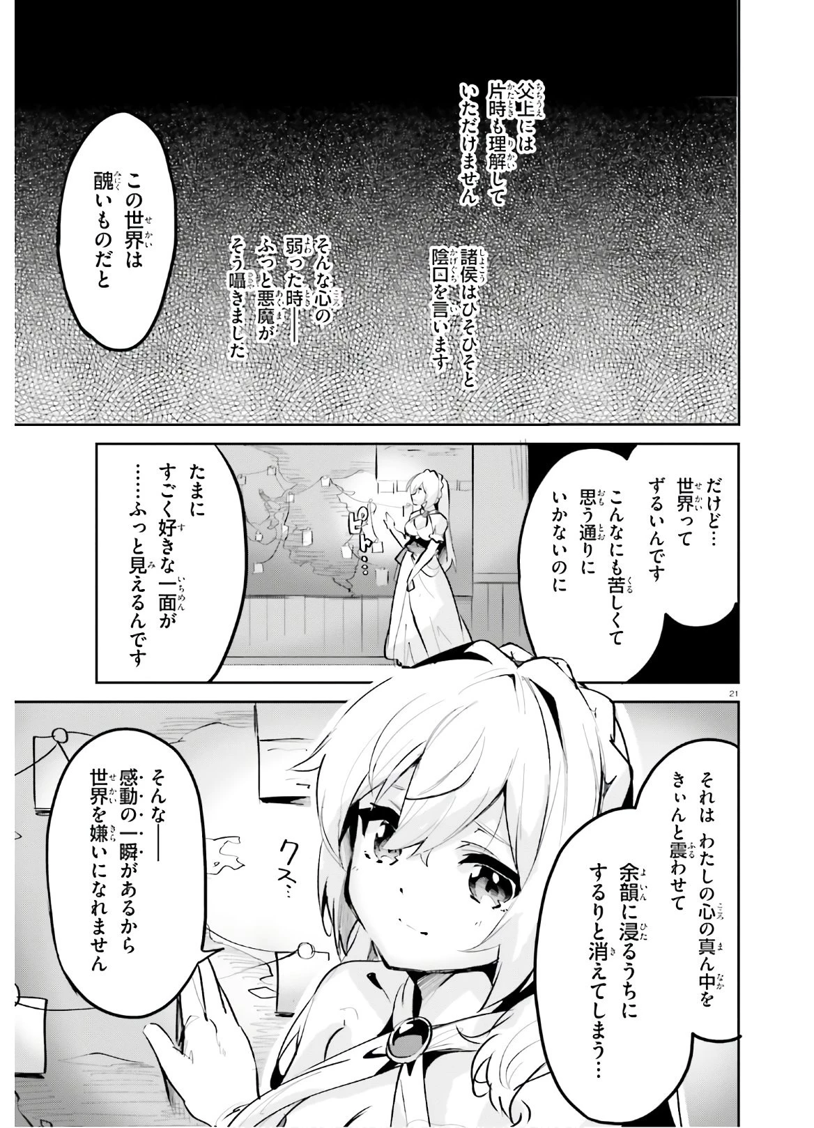 数字で救う！弱小国家 第11話 - 21