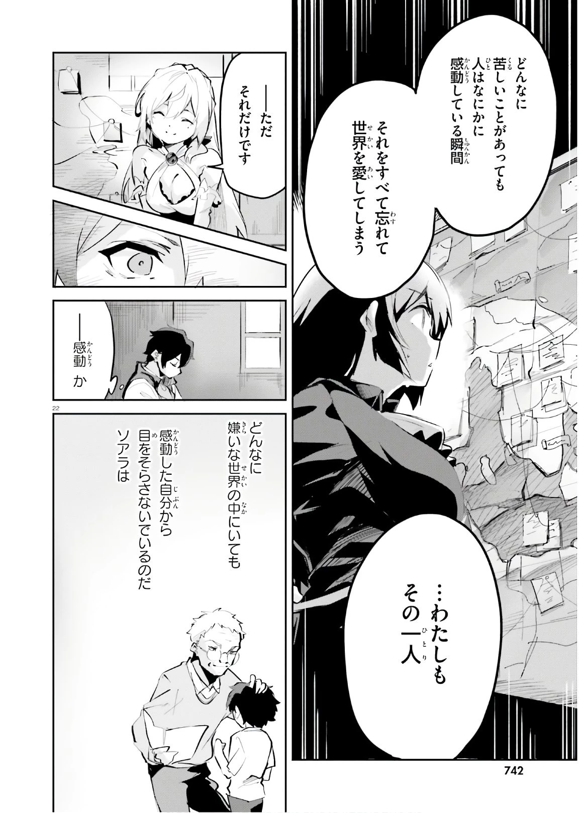 数字で救う！弱小国家 第11話 - 22