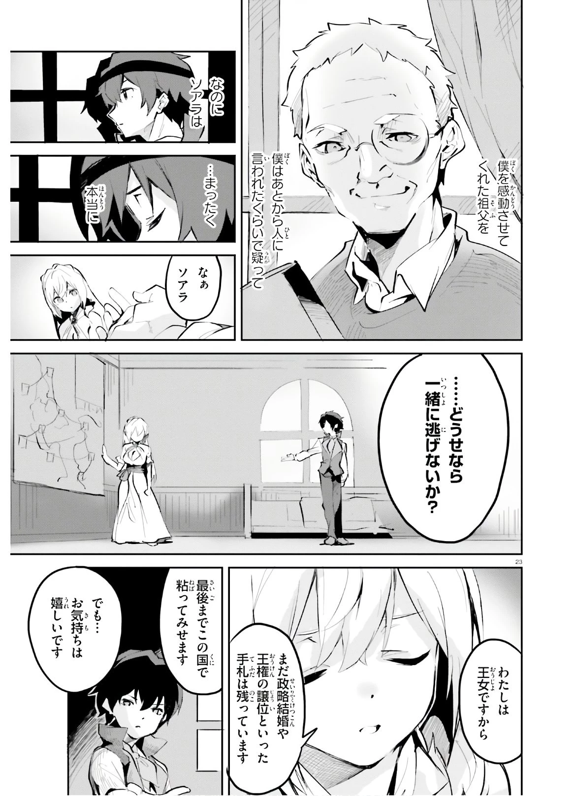 数字で救う！弱小国家 第11話 - 23