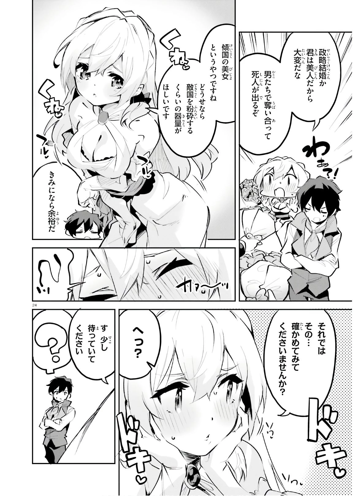 数字で救う！弱小国家 第11話 - 24