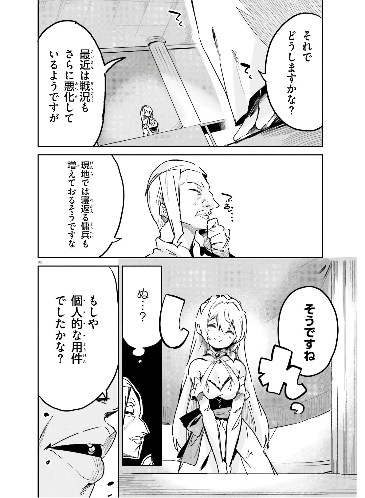 数字で救う！弱小国家 第12話 - 2