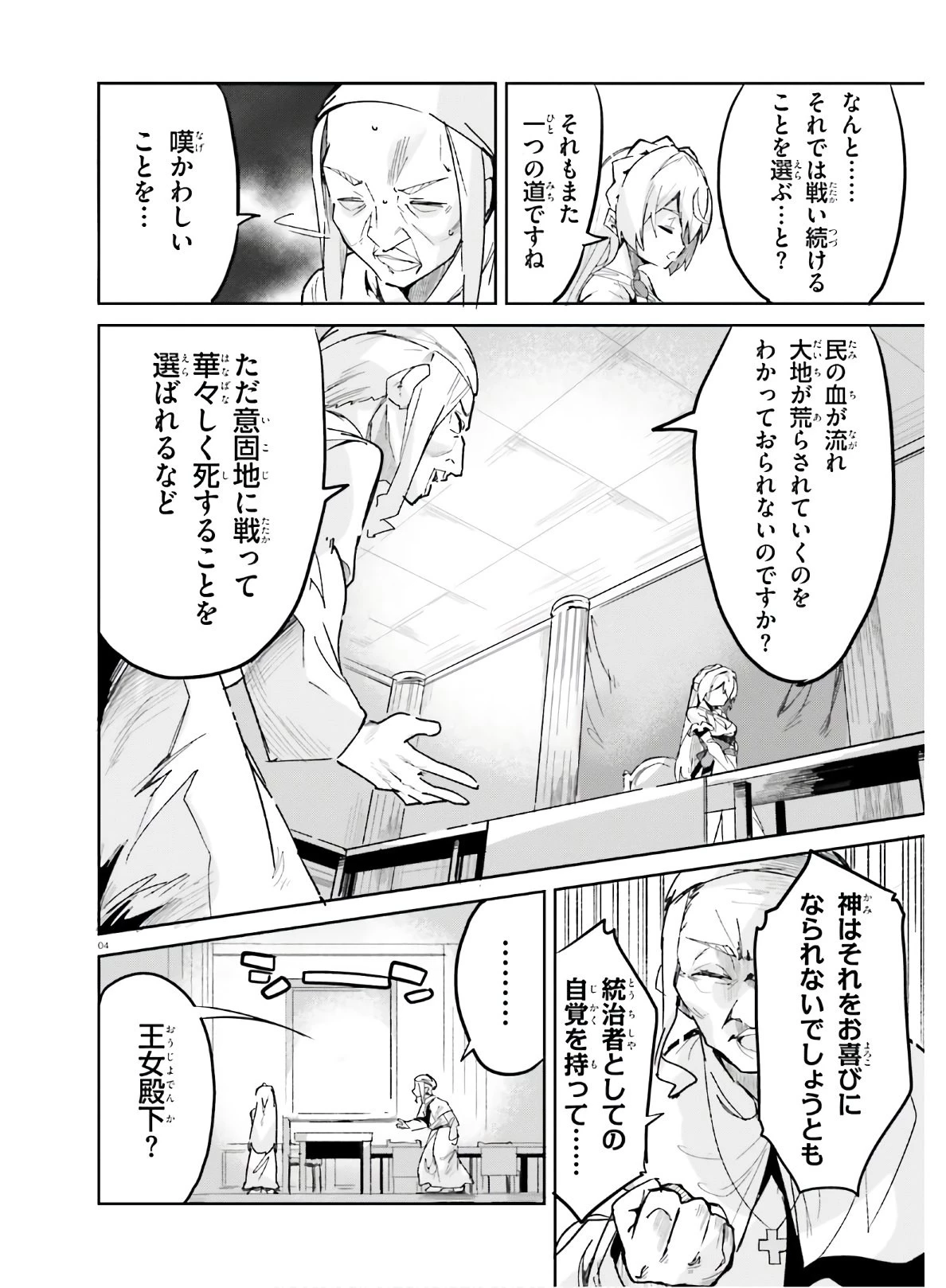 数字で救う！弱小国家 第12話 - 4