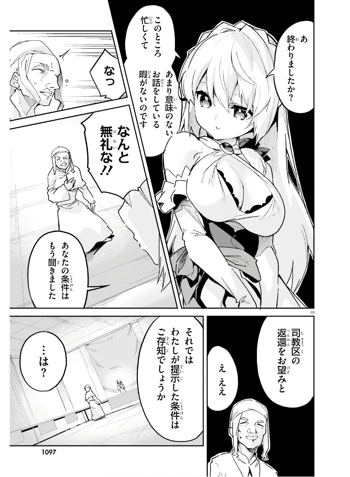 数字で救う！弱小国家 第12話 - 5