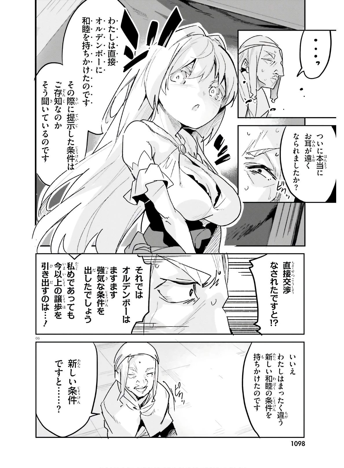 数字で救う！弱小国家 第12話 - 6