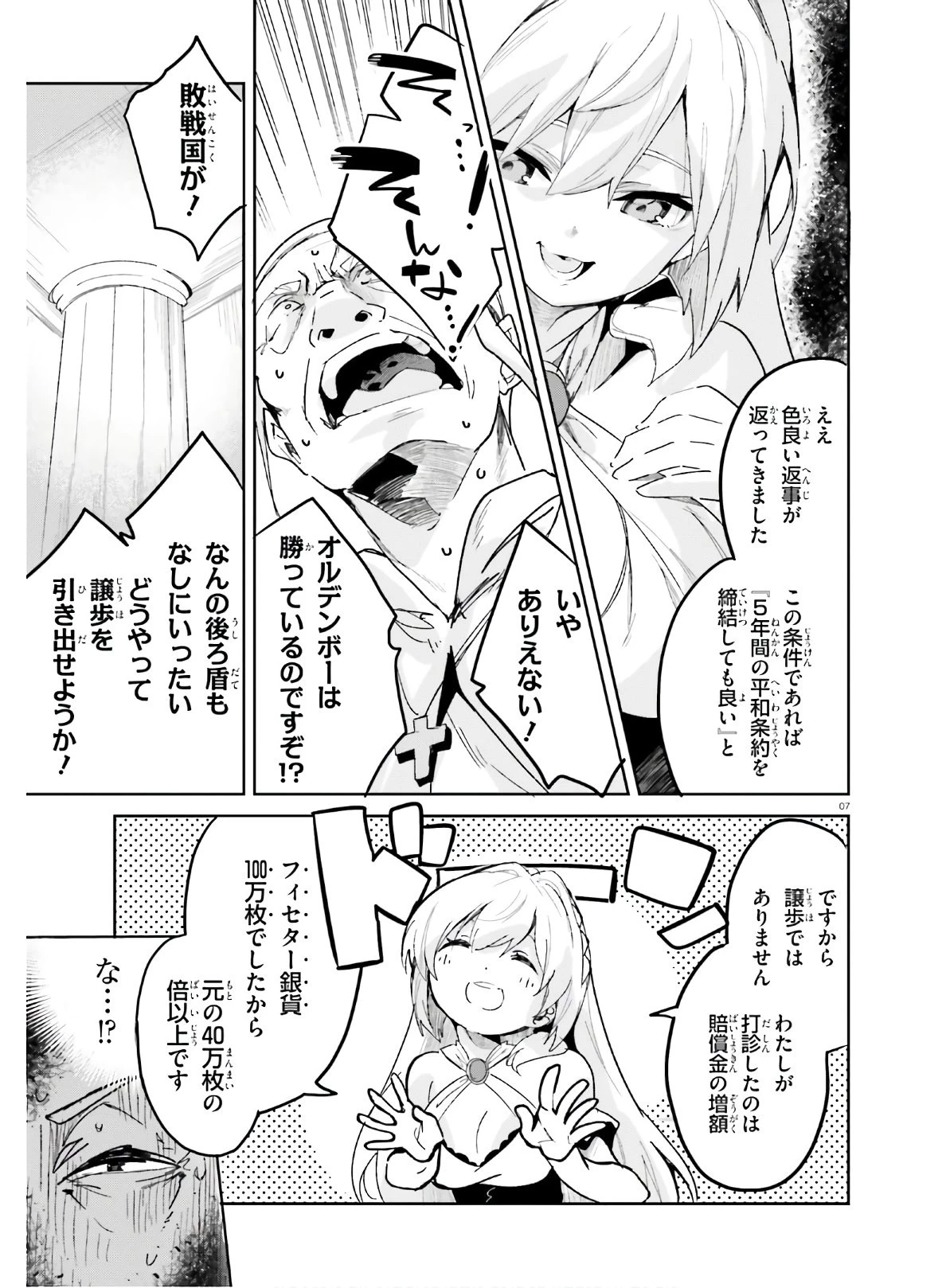 数字で救う！弱小国家 第12話 - 7