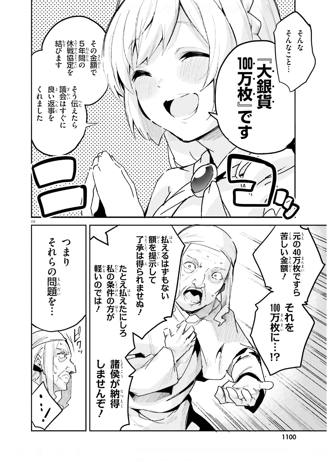 数字で救う！弱小国家 第12話 - 8