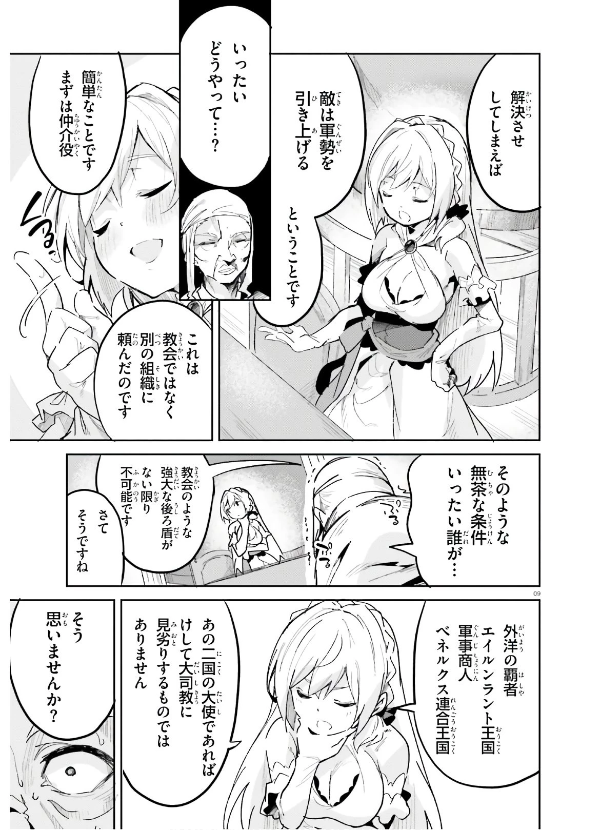 数字で救う！弱小国家 第12話 - 9