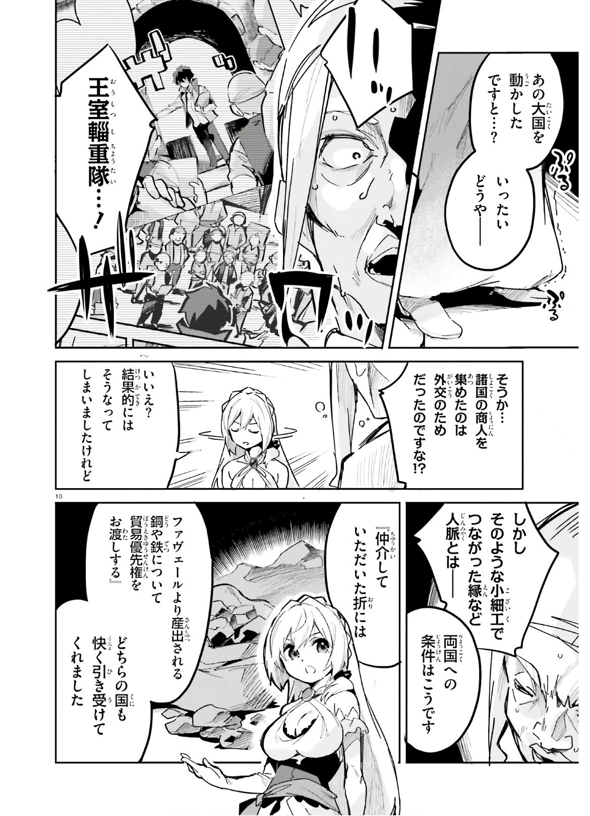 数字で救う！弱小国家 第12話 - 10