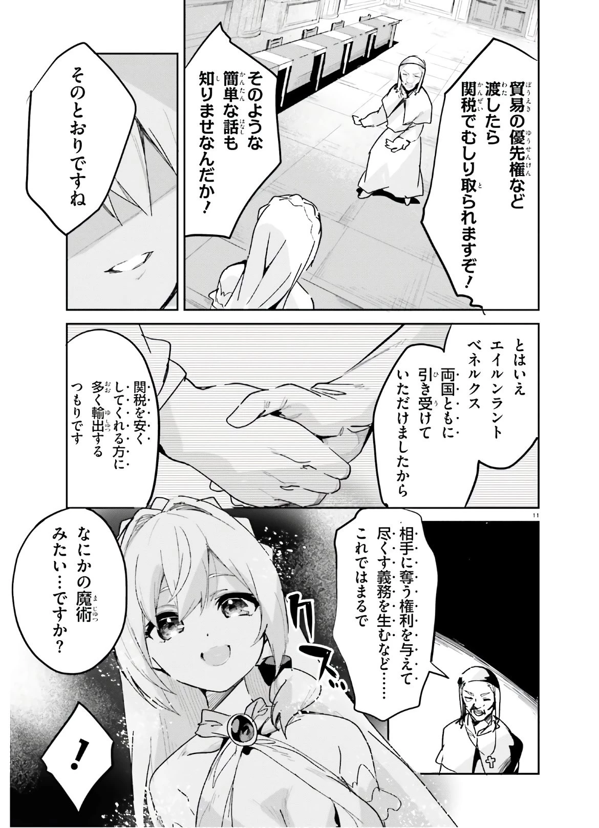 数字で救う！弱小国家 第12話 - 11