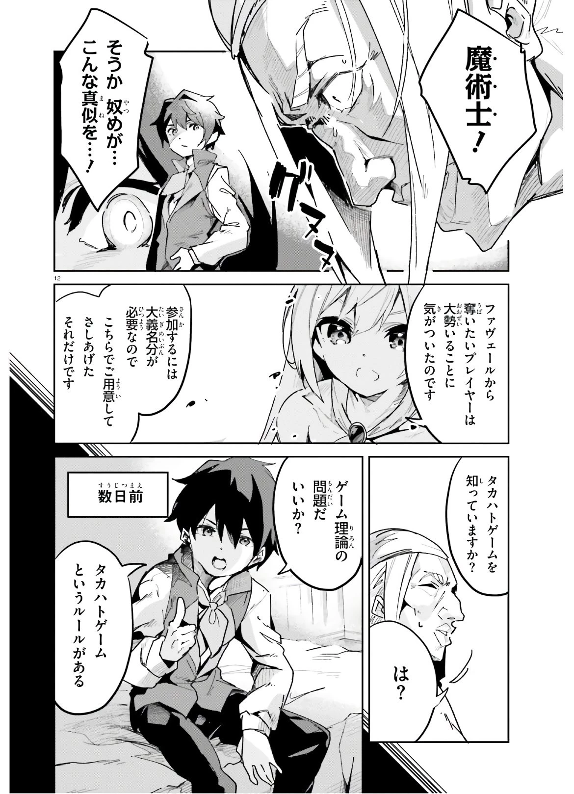 数字で救う！弱小国家 第12話 - 12