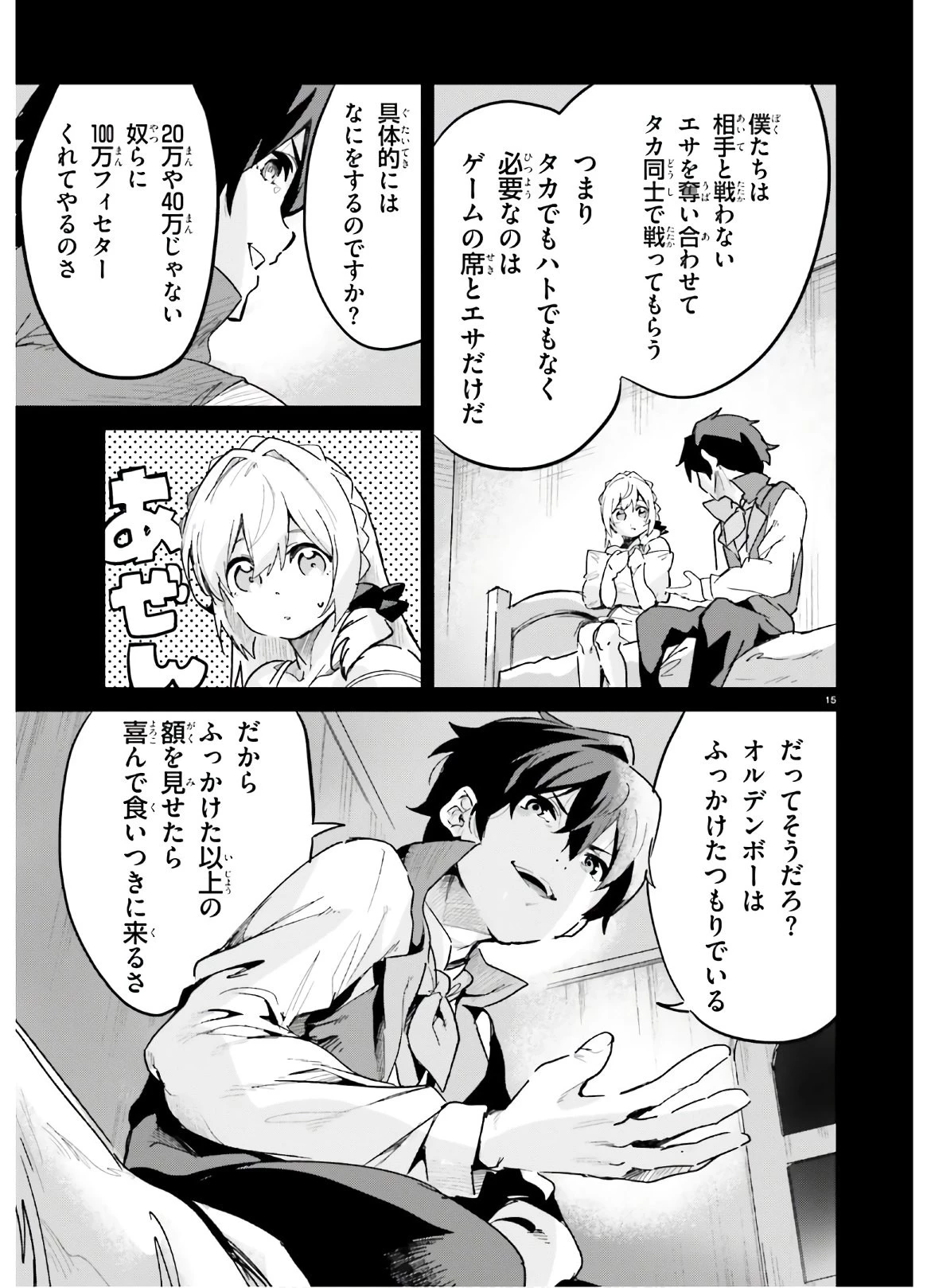 数字で救う！弱小国家 第12話 - 15