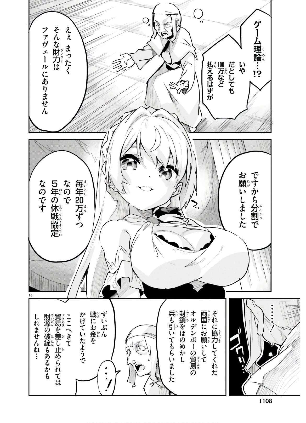 数字で救う！弱小国家 第12話 - 16