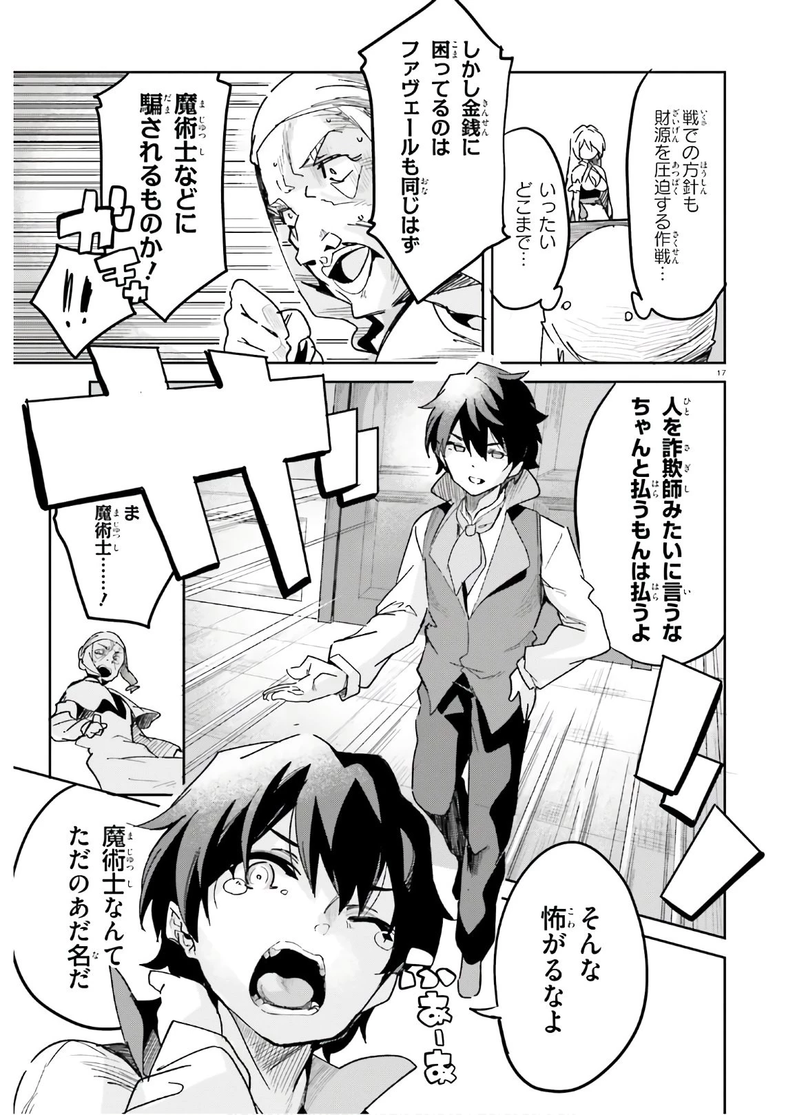 数字で救う！弱小国家 第12話 - 17