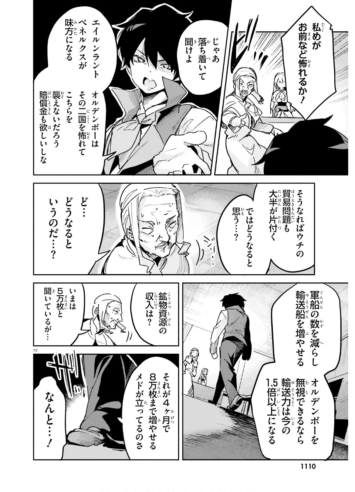 数字で救う！弱小国家 第12話 - 18