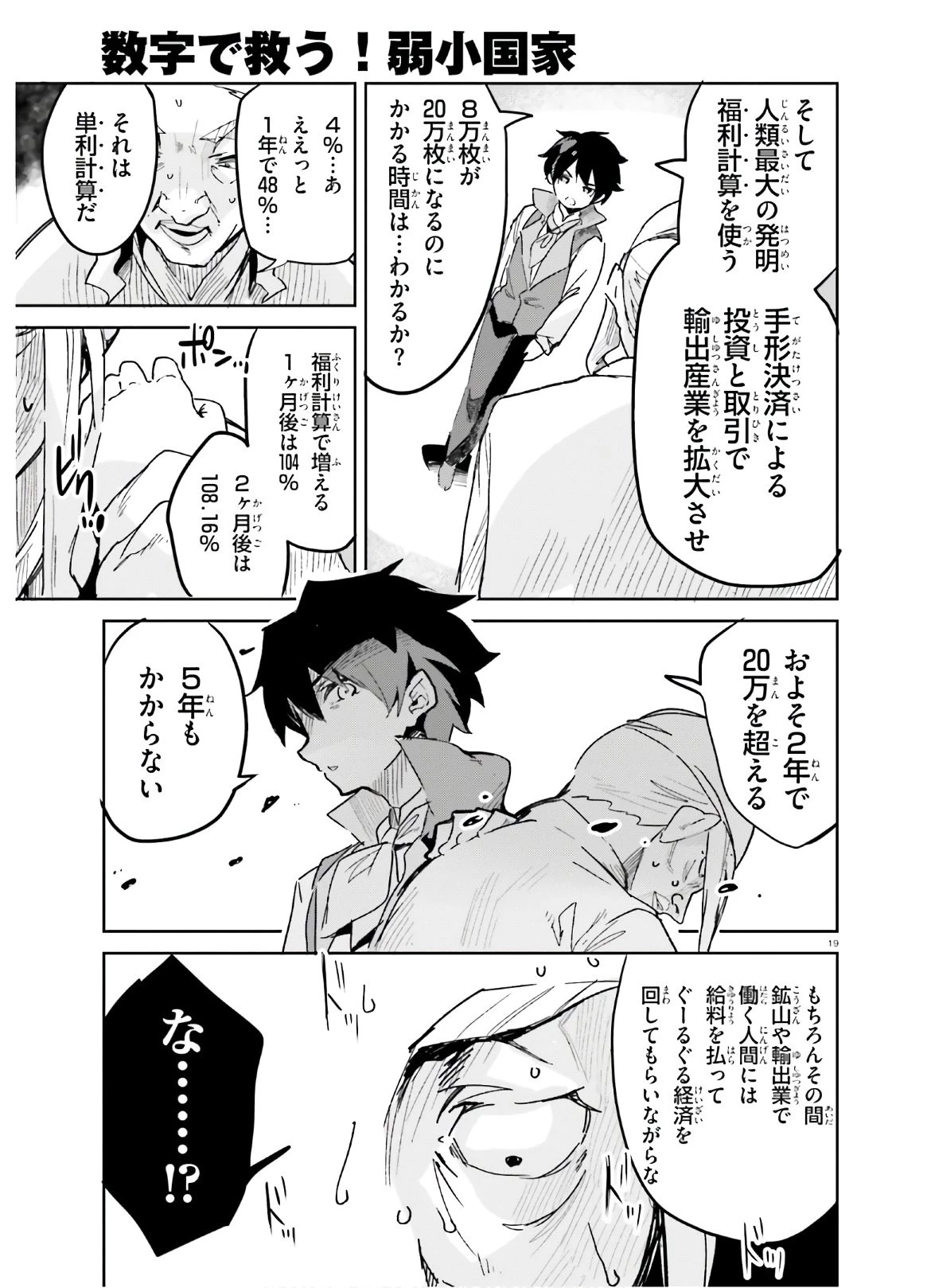 数字で救う！弱小国家 第12話 - 19