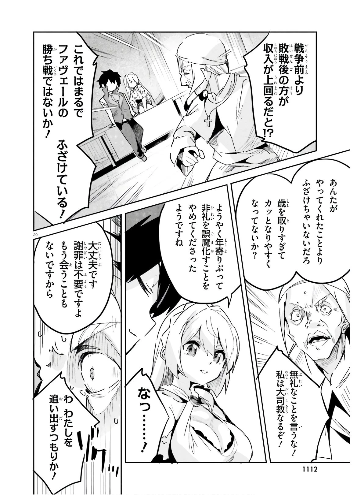 数字で救う！弱小国家 第12話 - 20