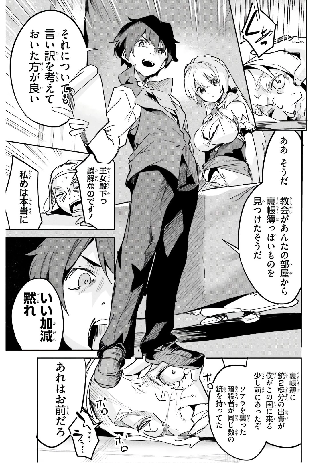 数字で救う！弱小国家 第12話 - 23