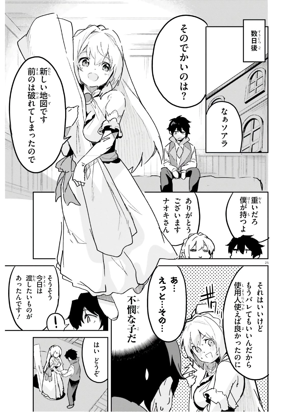 数字で救う！弱小国家 第12話 - 25