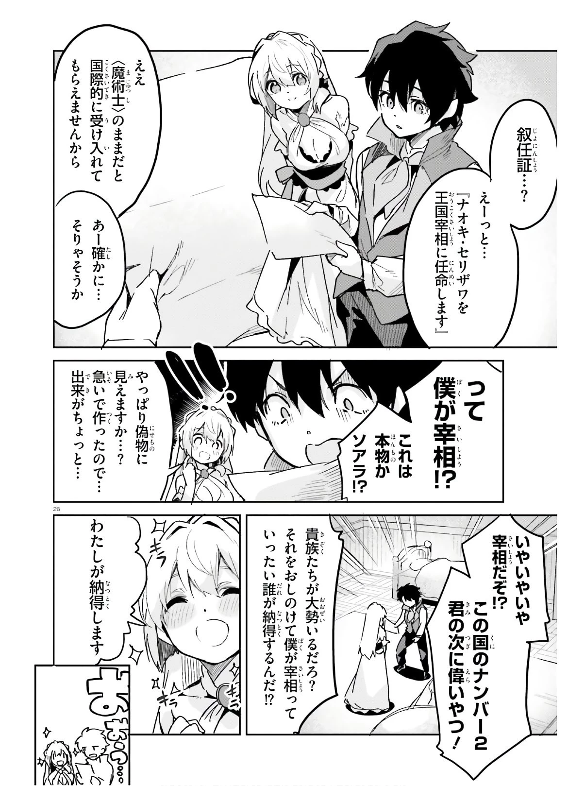 数字で救う！弱小国家 第12話 - 26