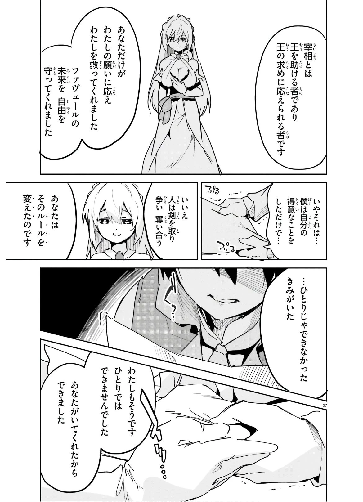 数字で救う！弱小国家 第12話 - 27