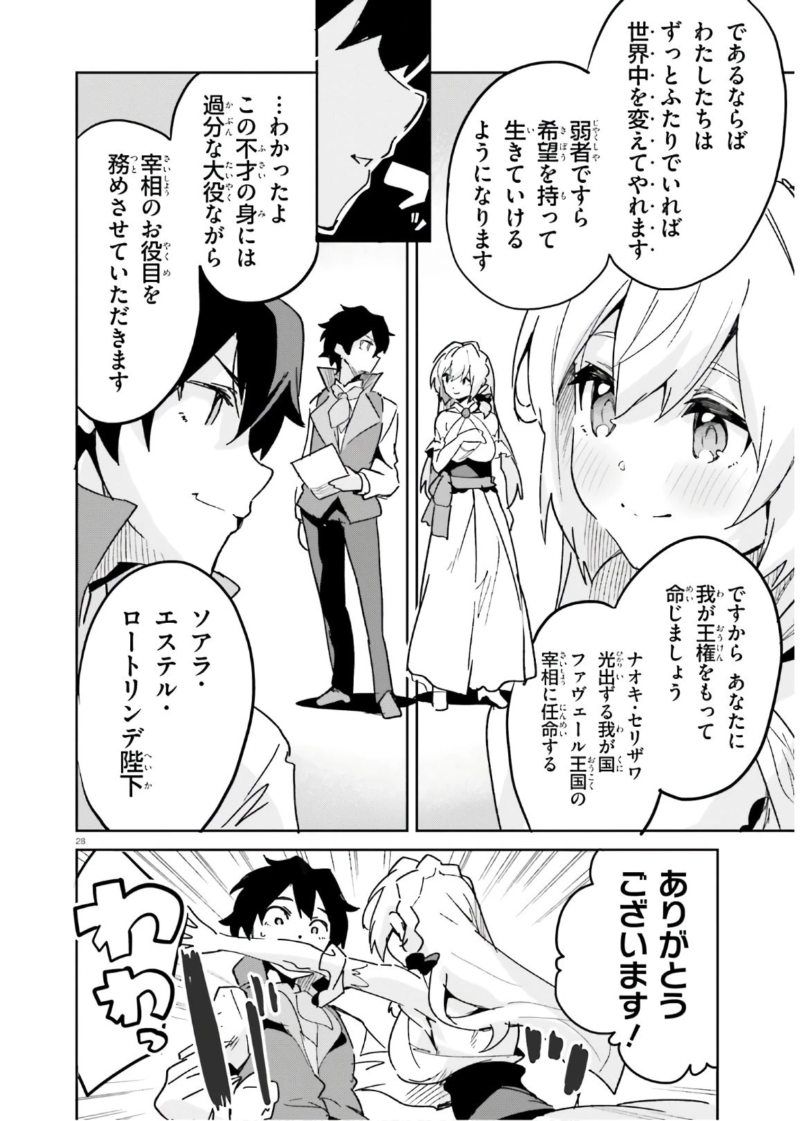 数字で救う！弱小国家 第12話 - 28