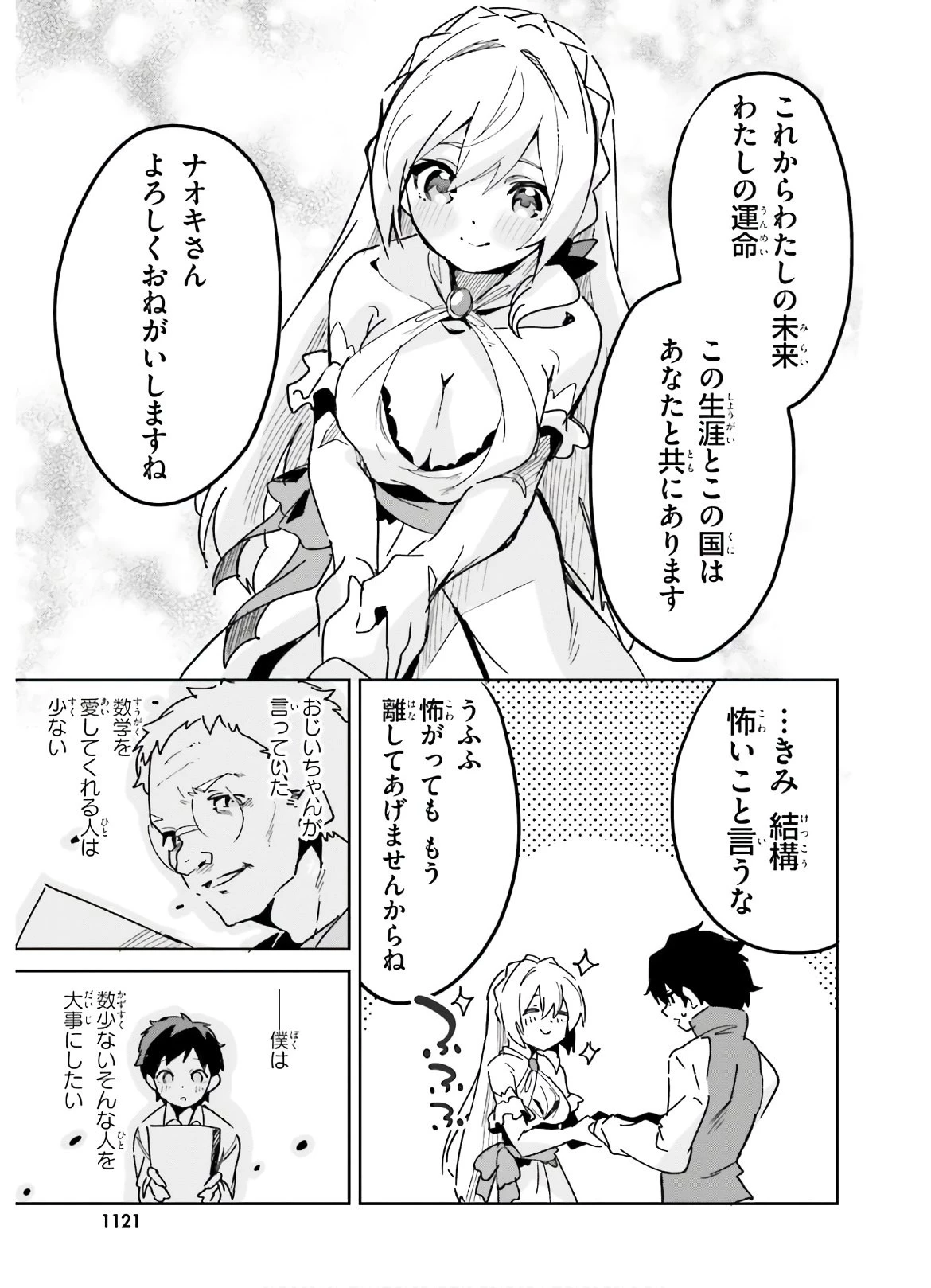 数字で救う！弱小国家 第12話 - 29