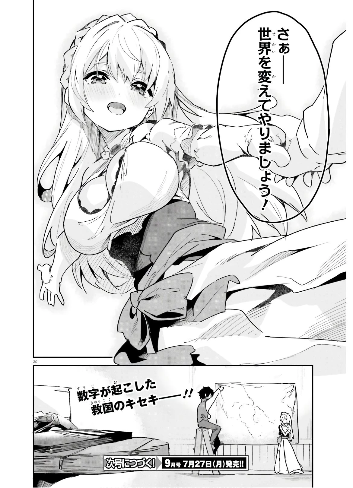 数字で救う！弱小国家 第12話 - 30