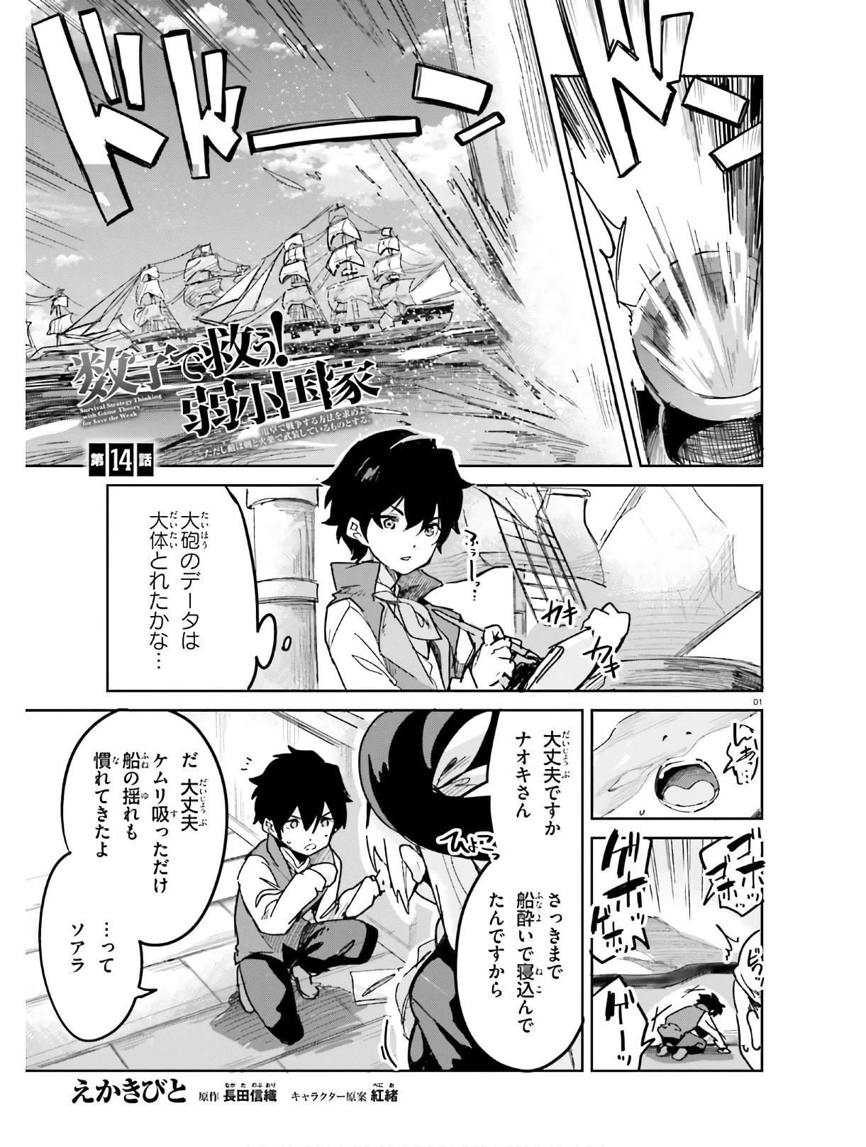 数字で救う！弱小国家 第14話 - 1