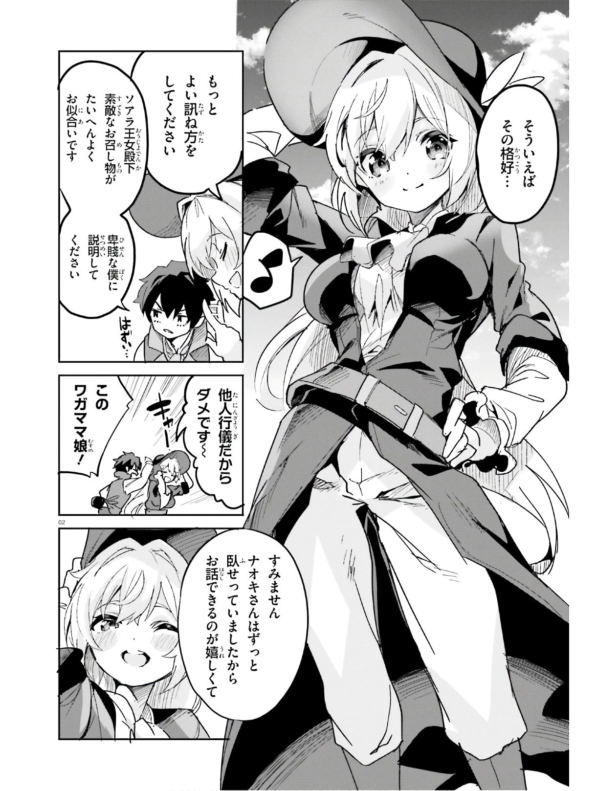 数字で救う！弱小国家 第14話 - 2