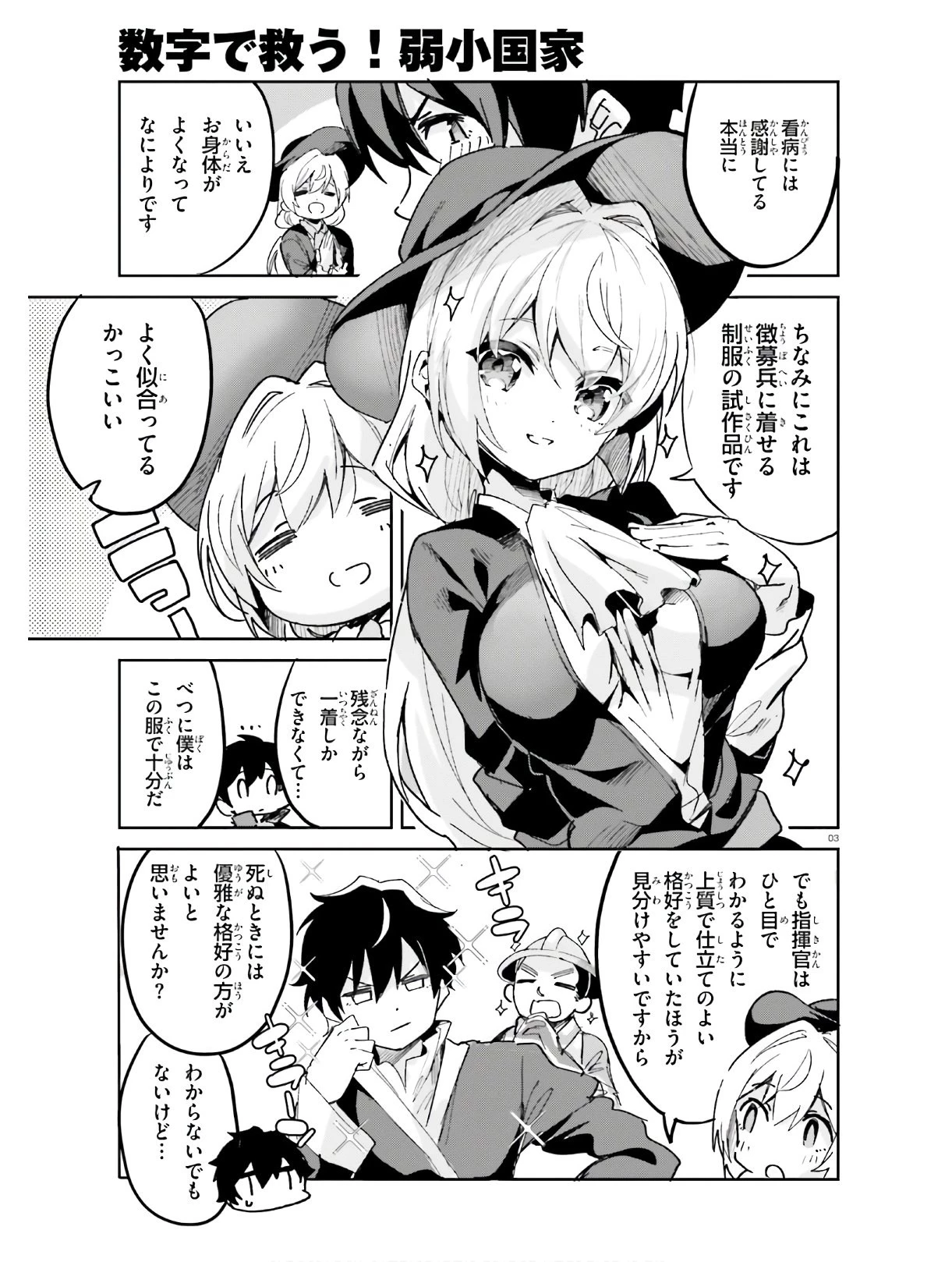 数字で救う！弱小国家 第14話 - 3