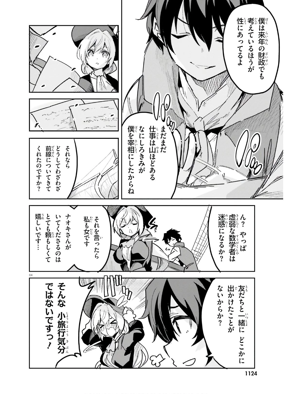 数字で救う！弱小国家 第14話 - 4