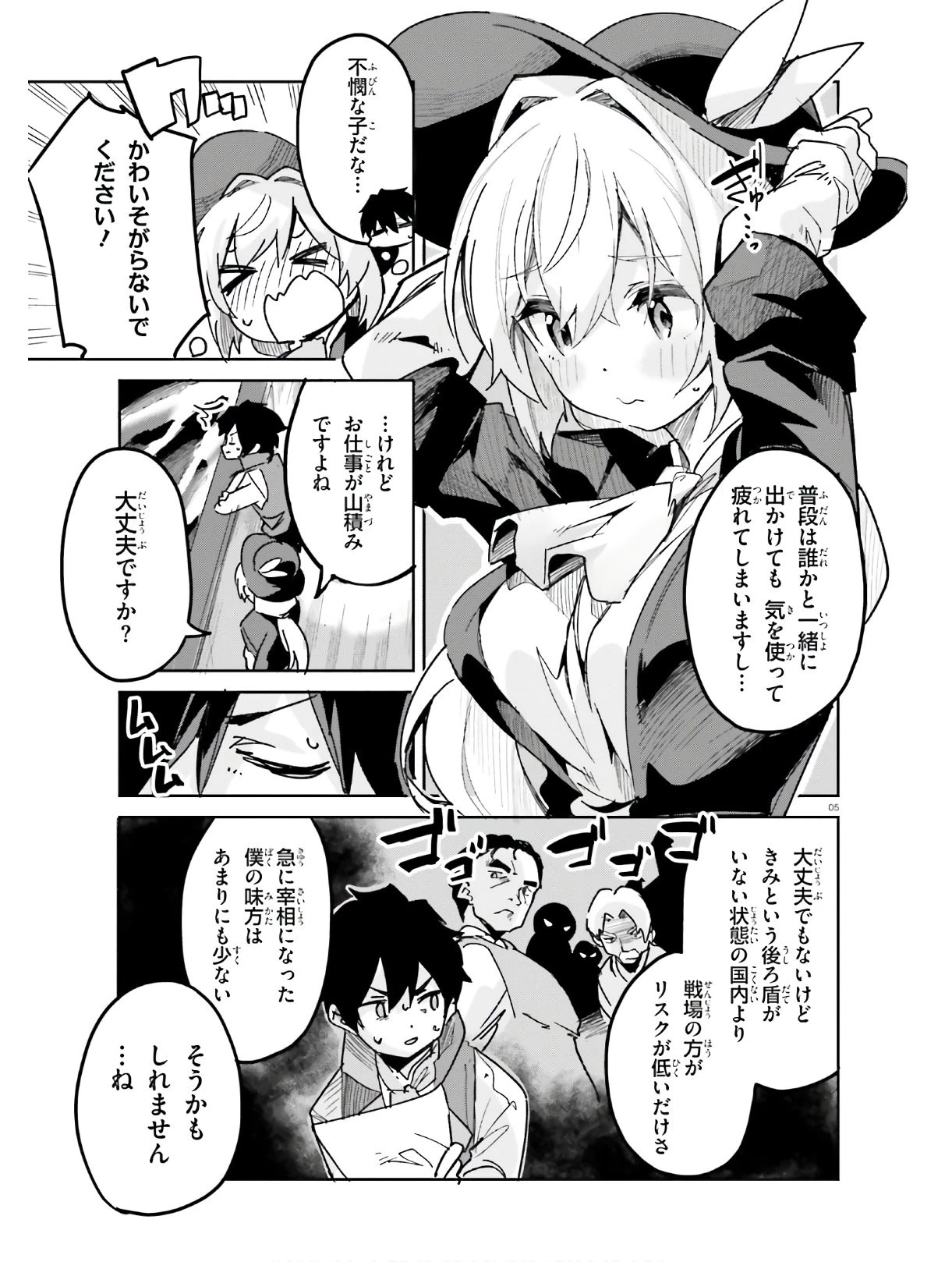 数字で救う！弱小国家 第14話 - 5