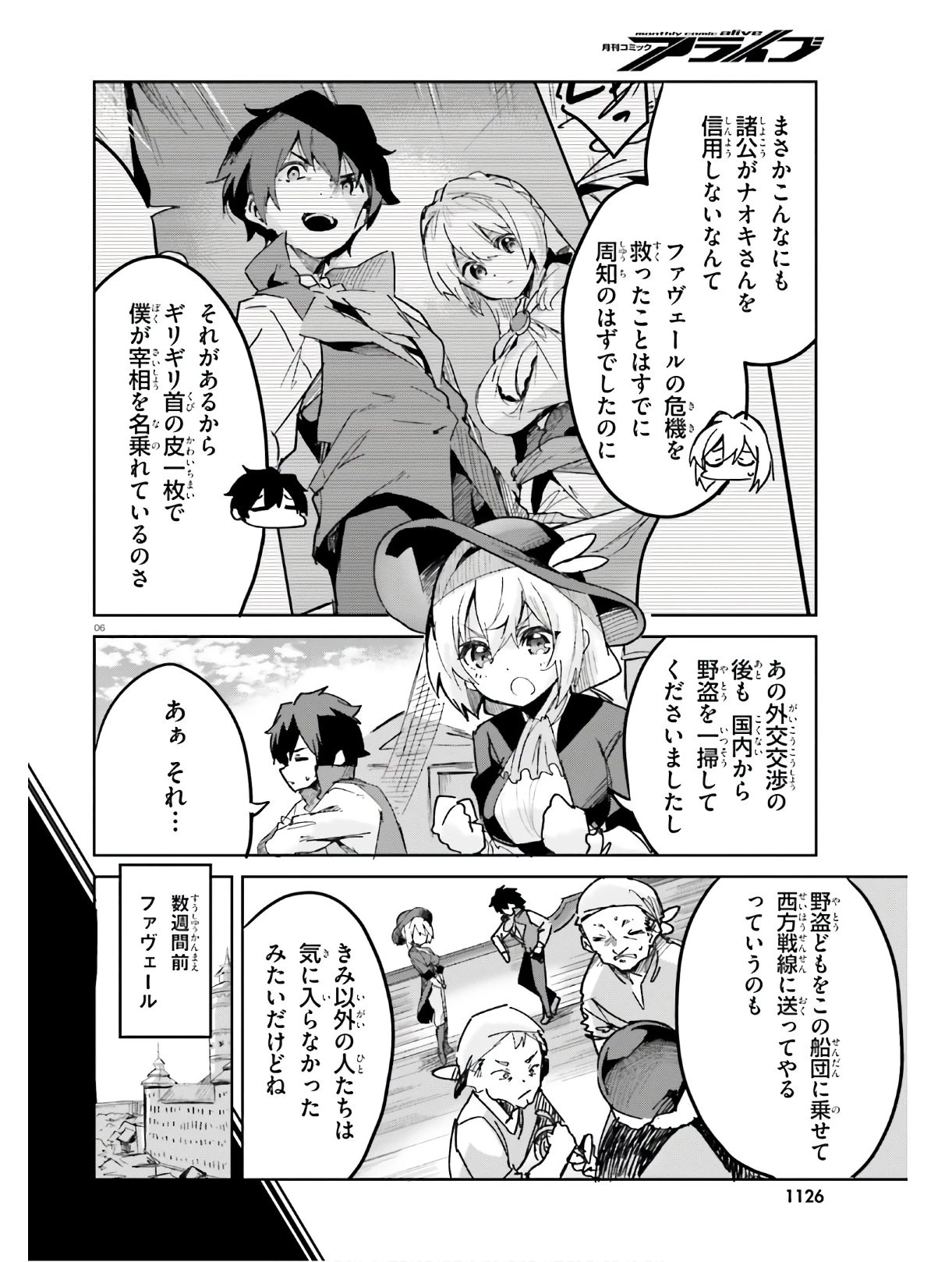 数字で救う！弱小国家 第14話 - 6