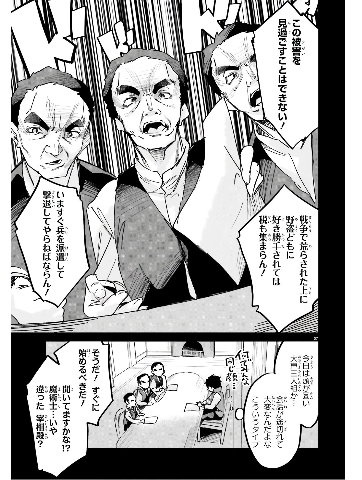 数字で救う！弱小国家 第14話 - 7