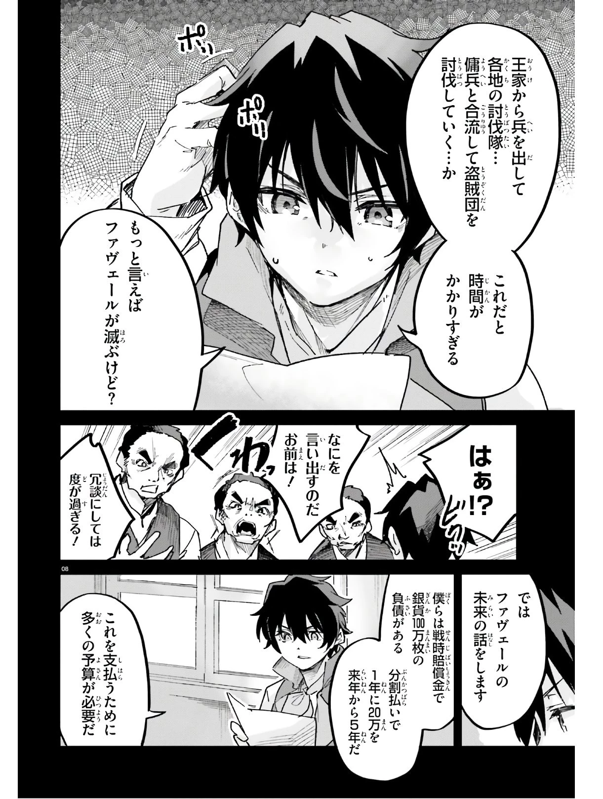 数字で救う！弱小国家 第14話 - 8