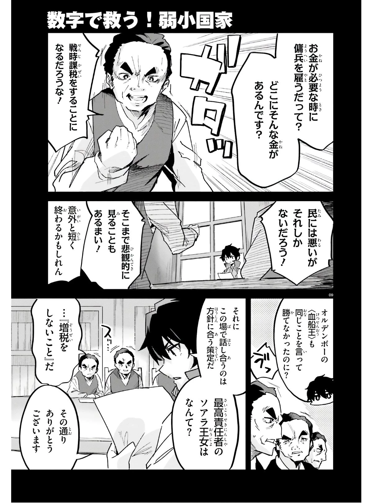 数字で救う！弱小国家 第14話 - 9