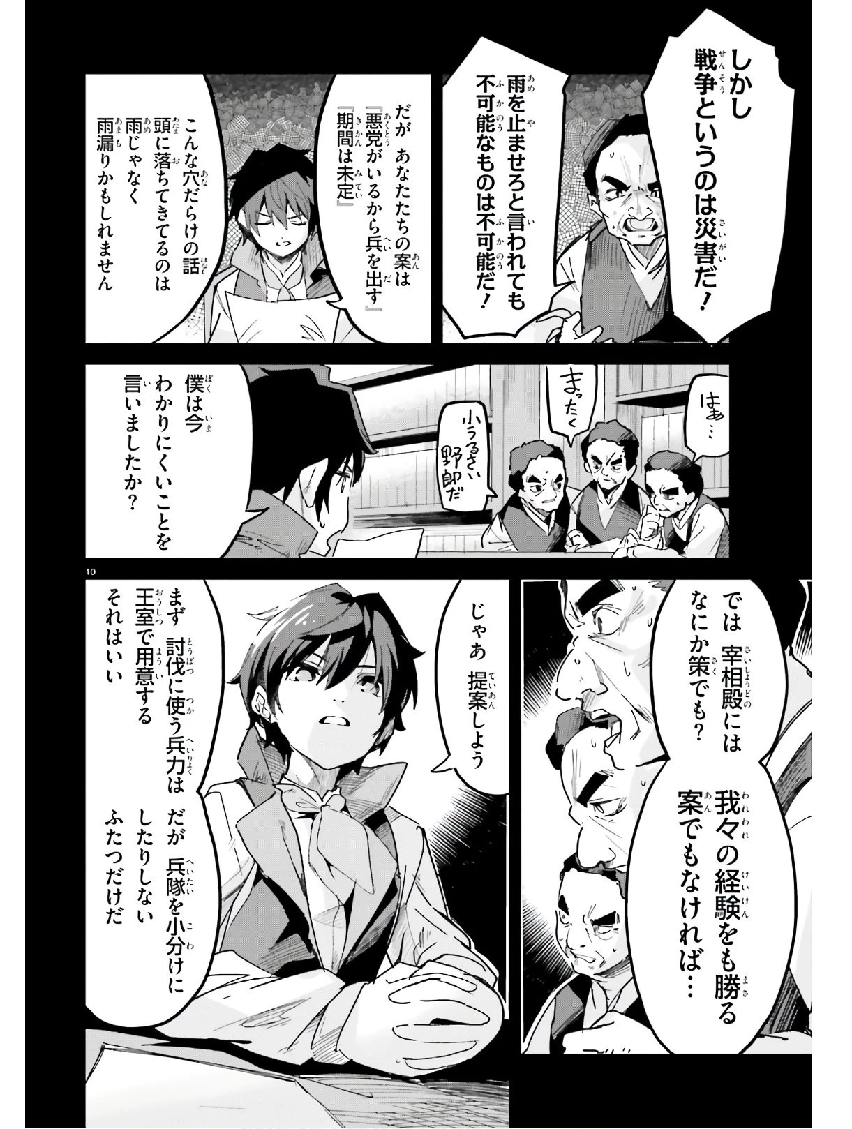 数字で救う！弱小国家 第14話 - 10