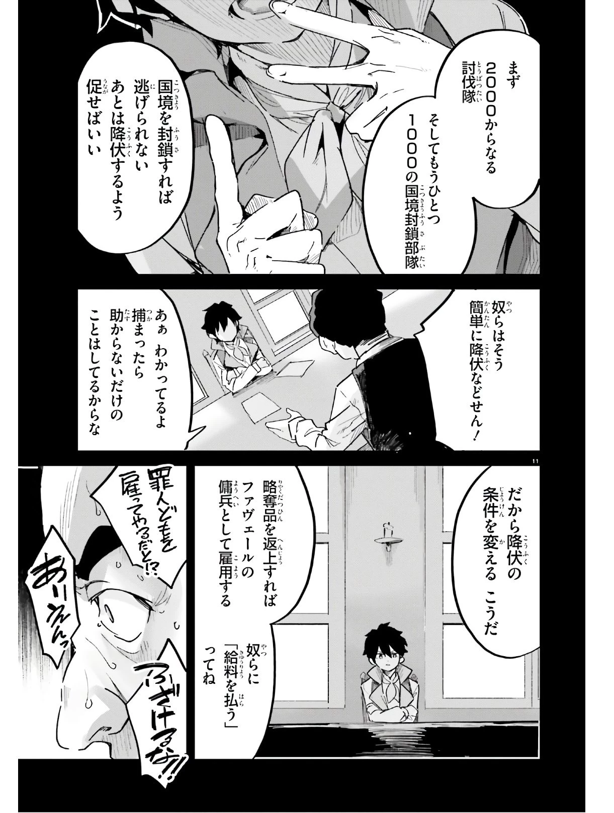 数字で救う！弱小国家 第14話 - 11