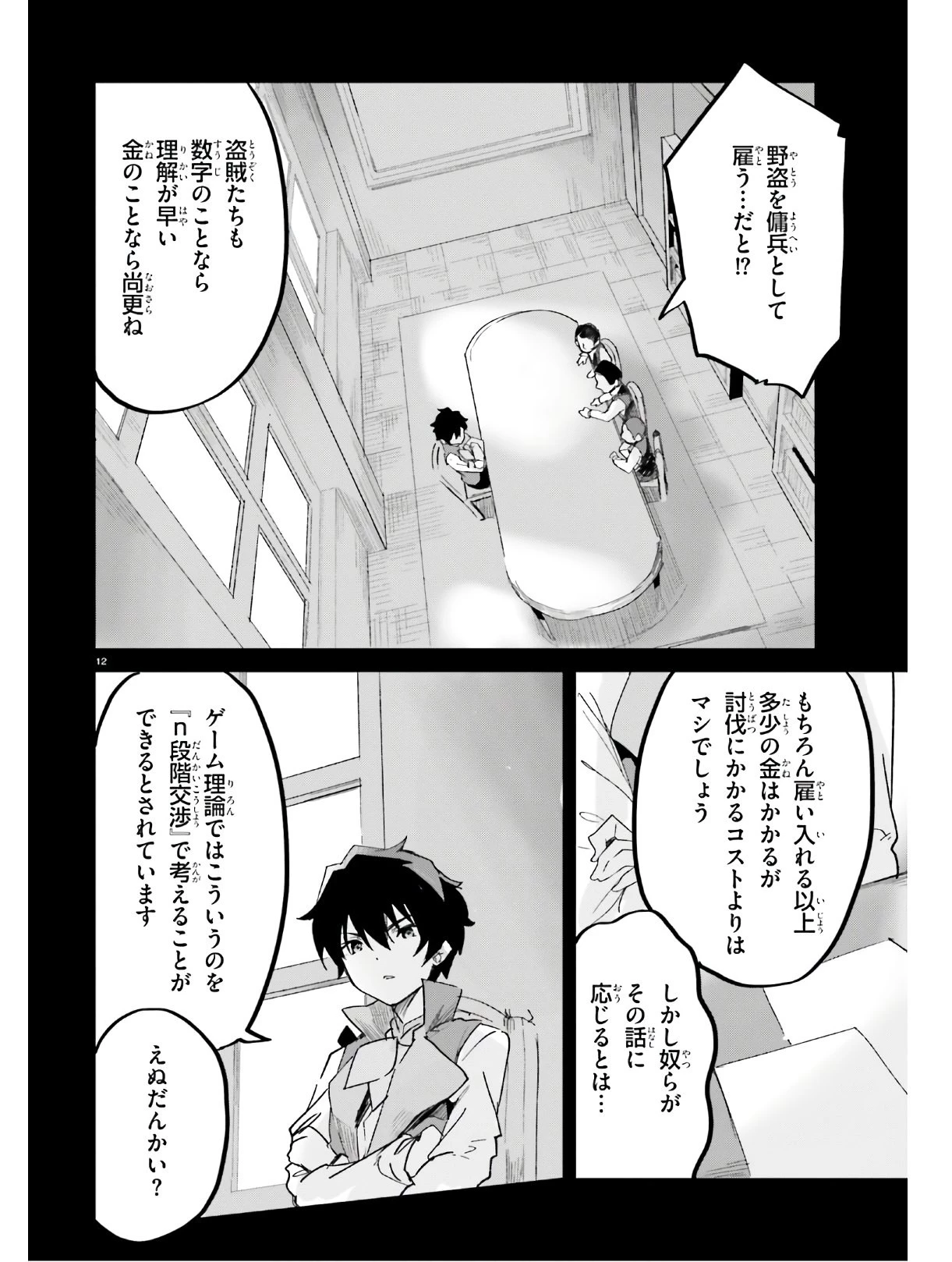 数字で救う！弱小国家 第14話 - 12