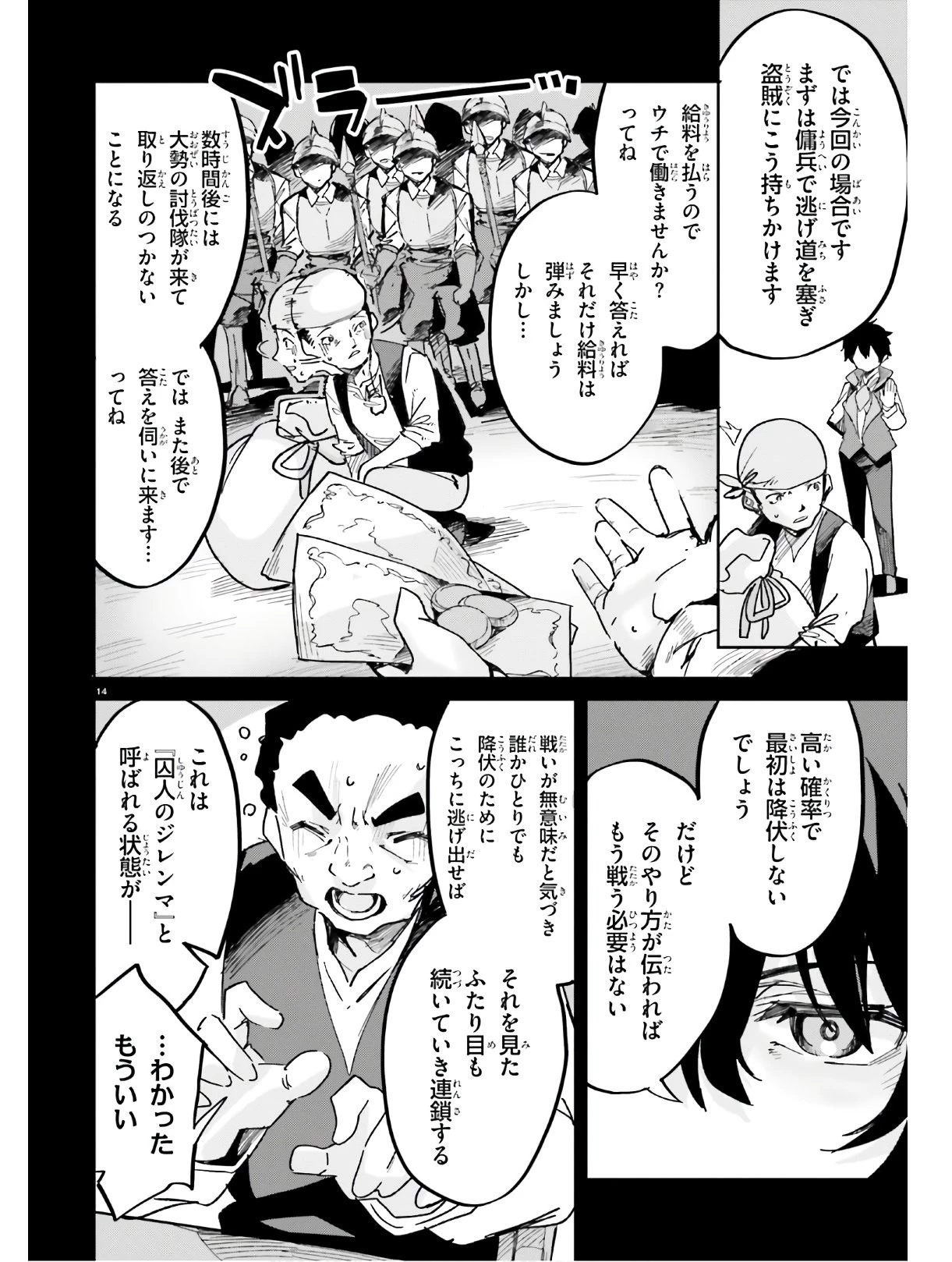 数字で救う！弱小国家 第14話 - 14